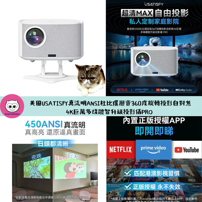 美國USATISFY真流明ANSI杜比環迴音360度旋轉投影自對焦4K巨萬多煤體智升級投影儀PRO