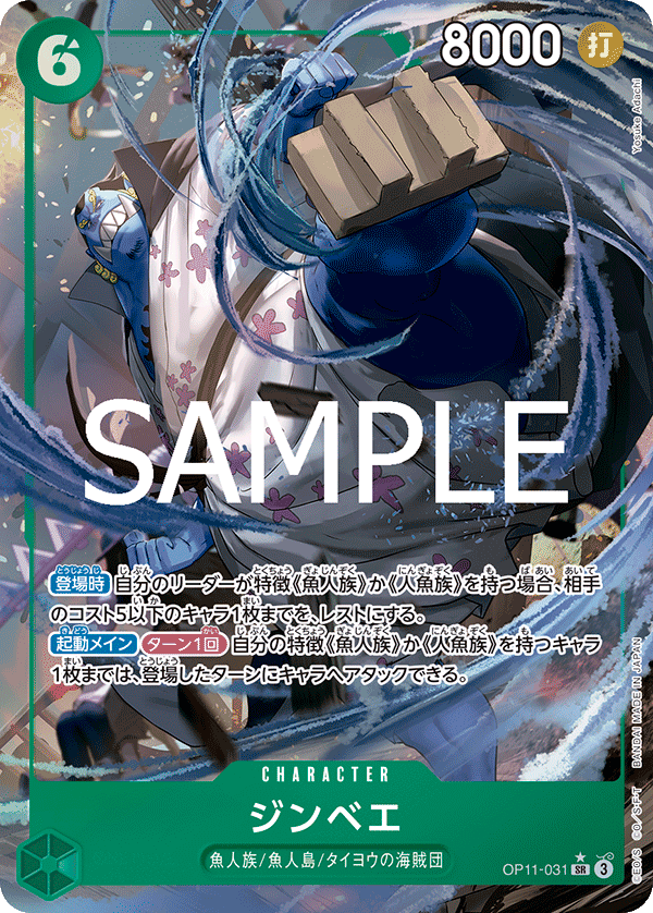 OP11-031吉貝爾(異圖卡) SR