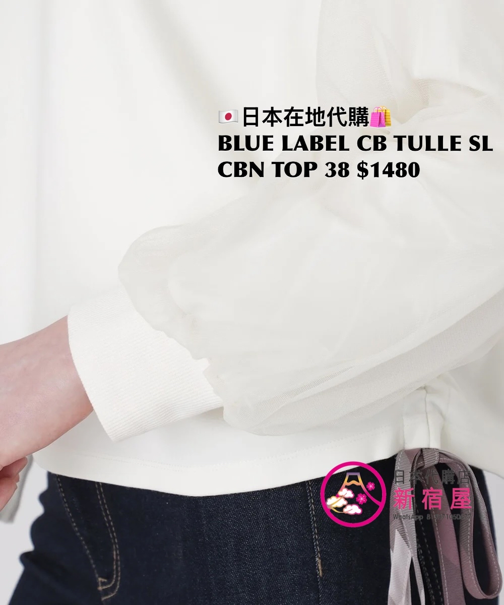 BLUE LABEL CB TULLE SLEEVE COMBINATION TOP