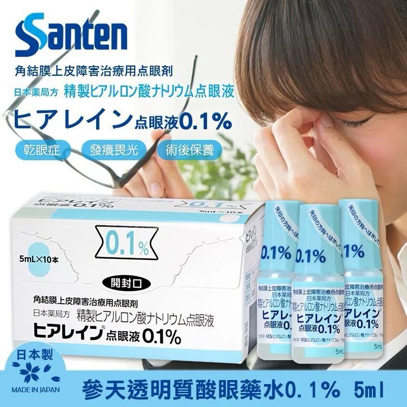 *🇯🇵日本參天制藥 Santen 眼藥水 5ml*