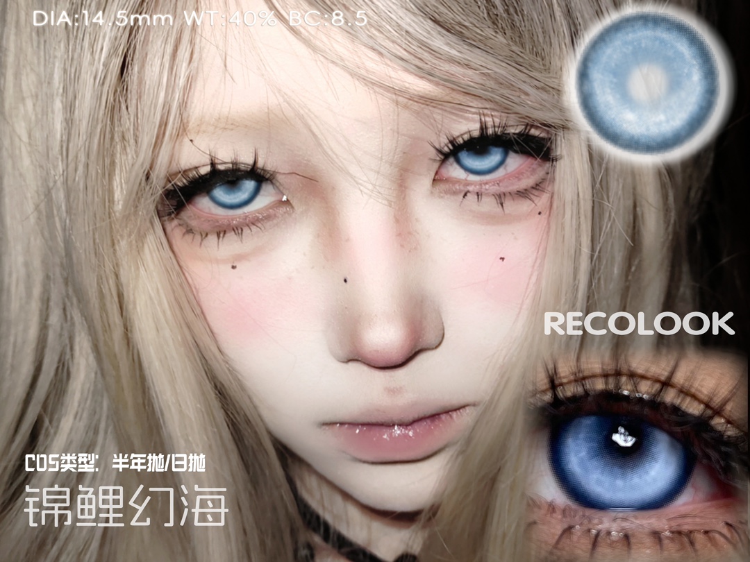 Recolook 日拋2片裝 錦鯉系列