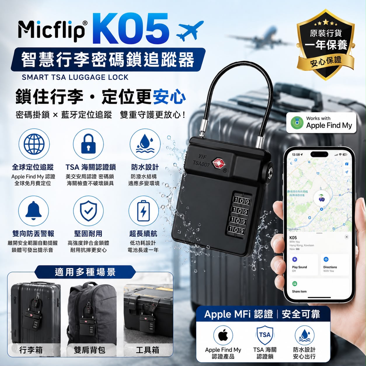 Micflip K05 智慧行李密碼鎖追蹤器 (Smart TSA Luggage Lock)