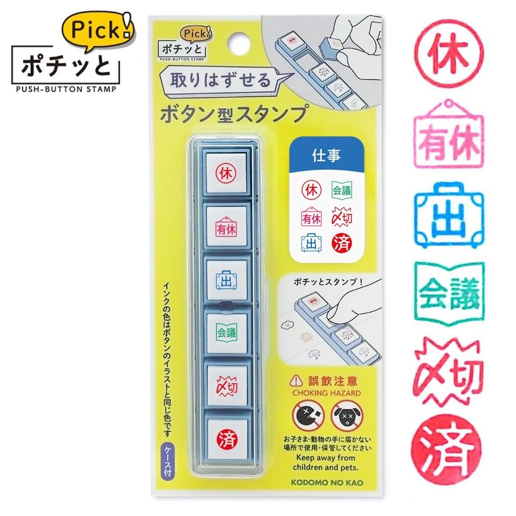 現貨｜工作圖案 KODOMO NO KAO Pochitto Pick! 按壓式6連印章 (1802-005) 