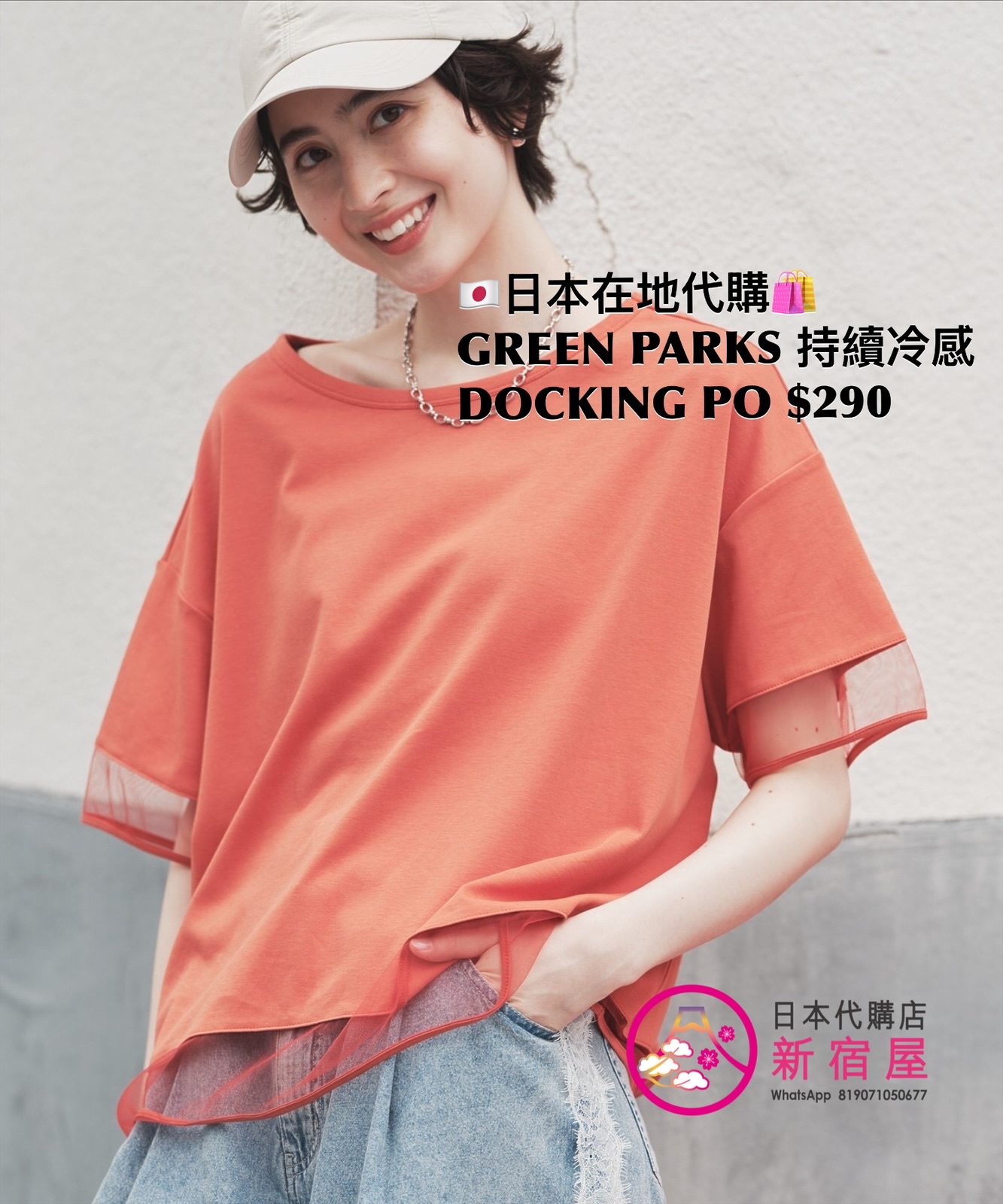 GREEN PARKS 持續冷感 DOCKING PULLOVER