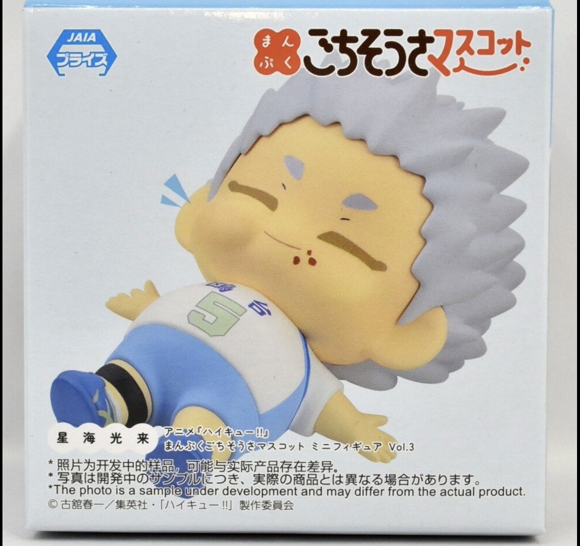 Sega, Gochisousa Mascot Figure: Haikyu!! Korai Hoshiumi 排球少年 豐盛饗宴 星海光來