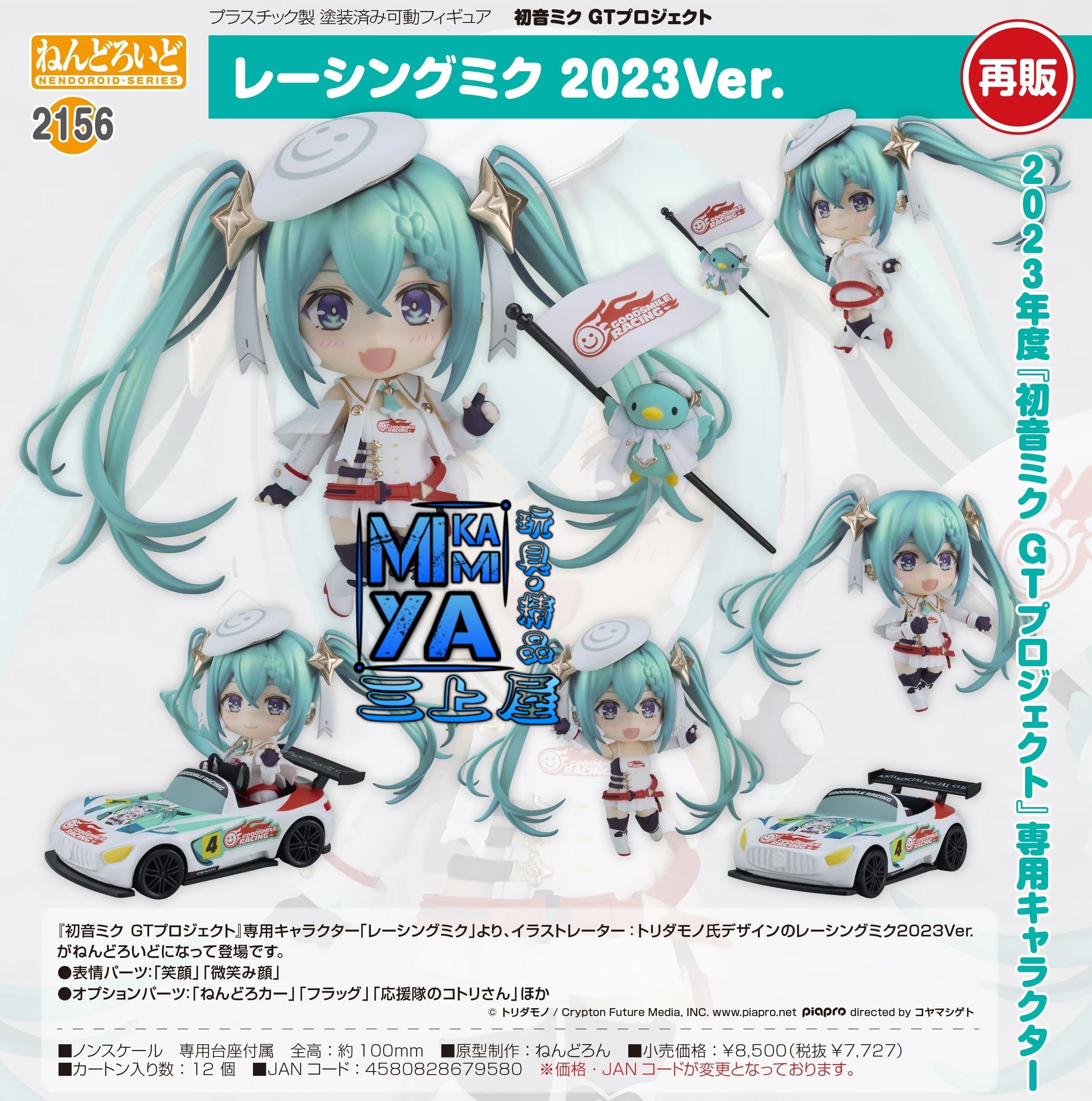 【預訂日期至19/6/26】 GOODSMILE RACING 黏土人 2156 賽車未來 2023Ver. : 初音未來GT計畫 / GSC Nendoroid no.2156 Racing Miku: 2023 Ver. : Hatsune Miku GT Project   🌸[訂單確認後,本店會於一週內發出電子預購單據,屆時請確認WhatsApp對話查收。"如需到店提取紙質單據或使用其他通訊APP可於備註告知"]