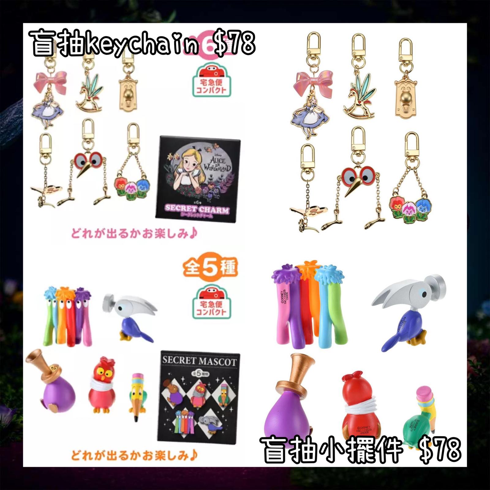 ：日本：DISNEY ALICE IN WONDERLAND 75TH ANNIVERSARY 16/6 日本發賣 盲抽 KEYCHAIN 盲抽 小擺件