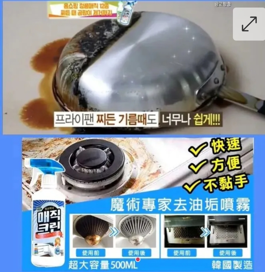 $65套.2套或起$55套.韓國40秒奇蹟去油污噴霧500ml (1套2支)