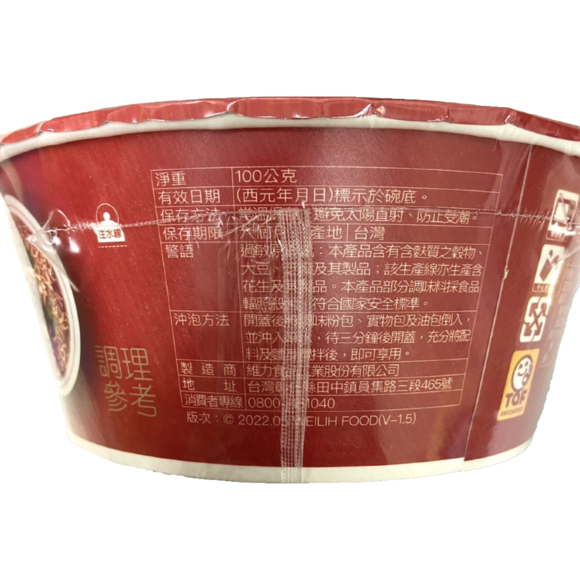 🛒 𝟮 件 即慳💰台灣維力素飄香系列碗麵—全素