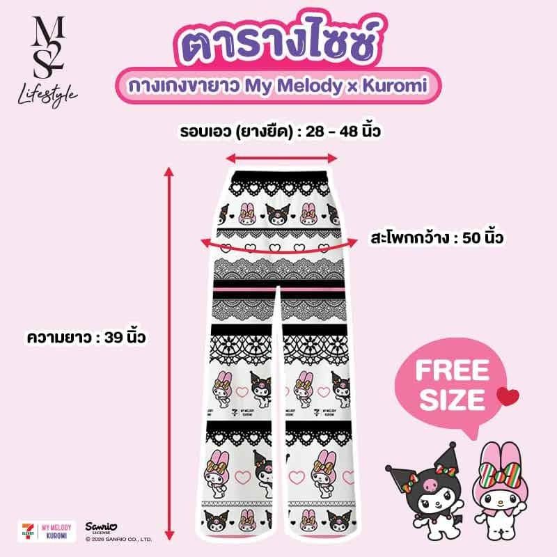 🌸泰國直送 7-11 聯乘 My Melody x Kuromi 聯名長褲