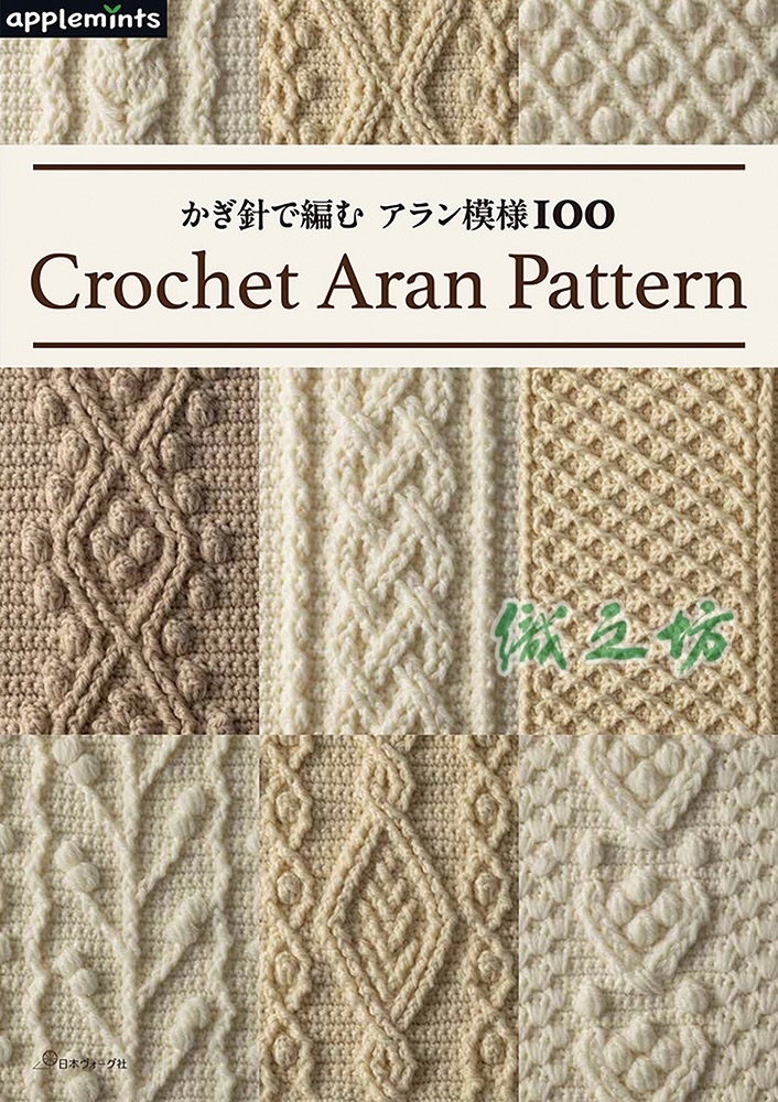 NV72278 Crochet Aran Pattern
