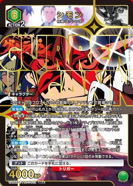 Union Arena TCG Gurren Lagann - UA56BT/TTG-1-012 (SR★)