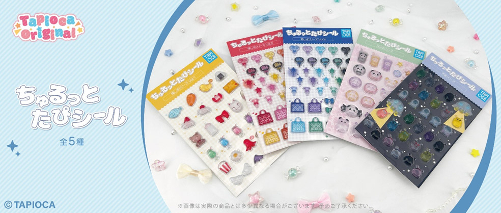 【免運費】 訂購 2026/04 TAPIOCA タピオカ オリジナル ちゅるっとたぴシール