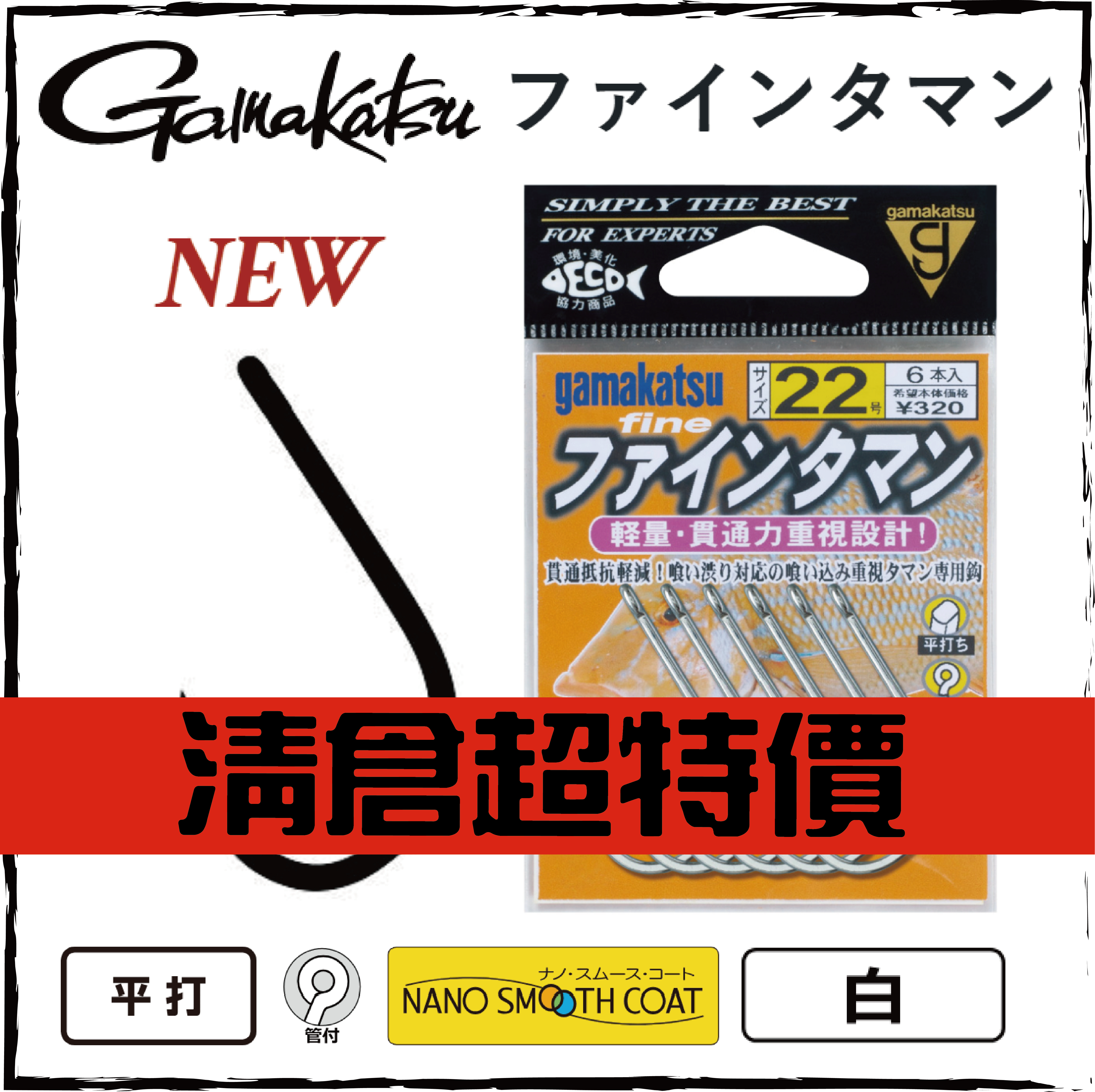 GAMAKATSUファインタマン