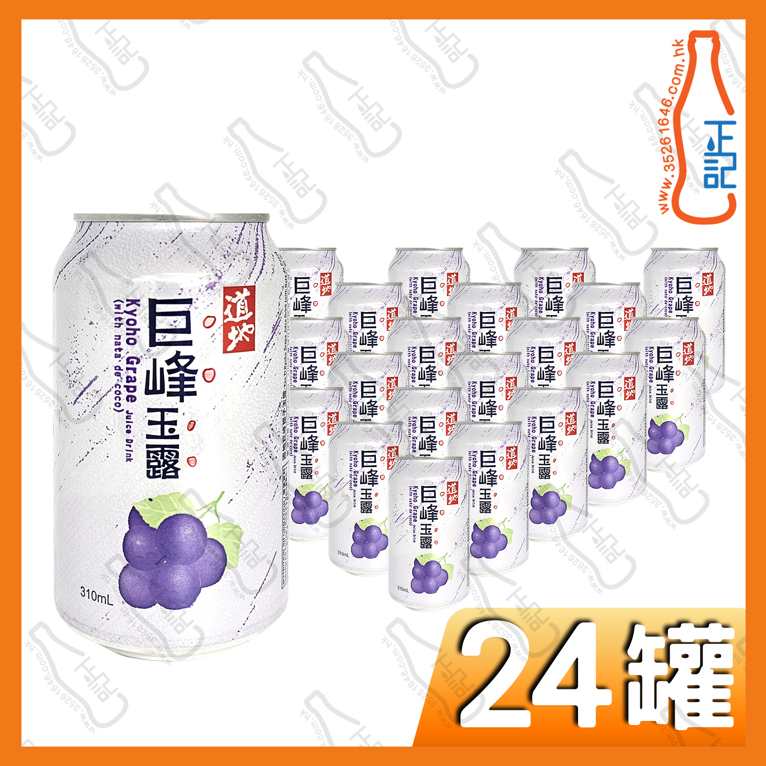 (罐裝)道地巨峰提子玉露 310ml x 24罐 /箱