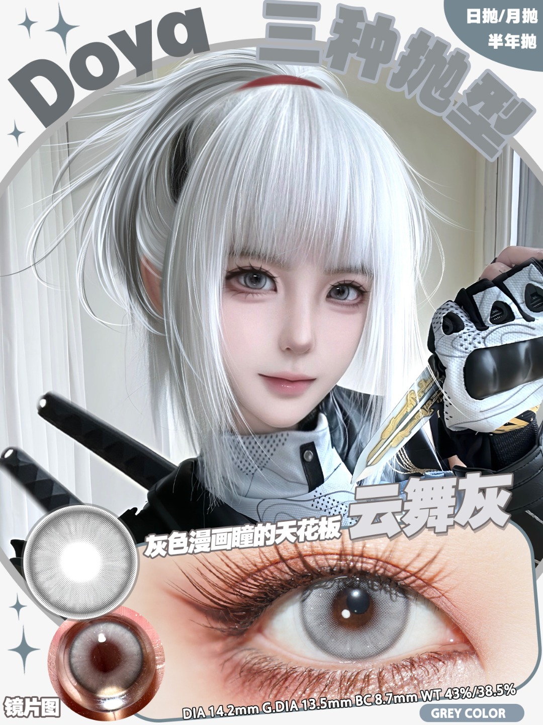 Doya 日拋2片 唐宮夜宴系列