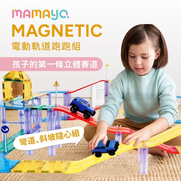 【預訂】mamayo 星鑽磁力片 - 電動軌道跑跑組 (101pcs)