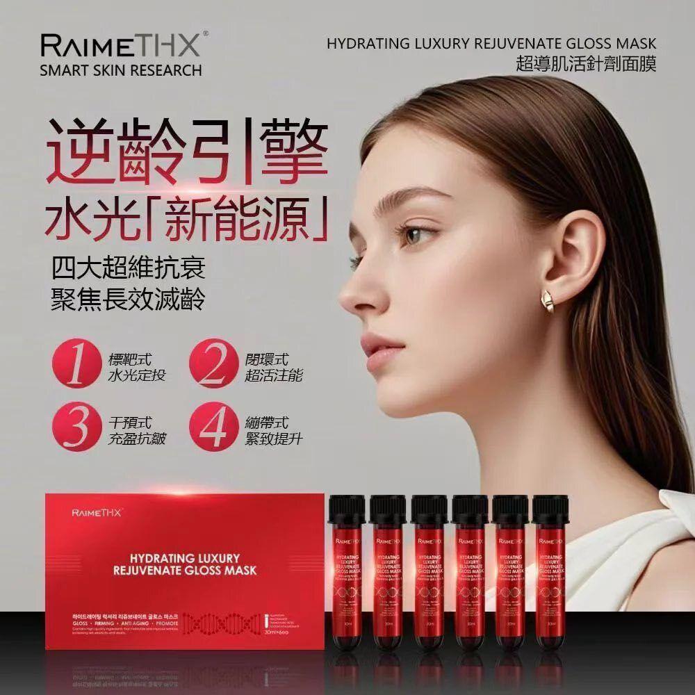 RAIMETHX 紅管MAX面膜6片