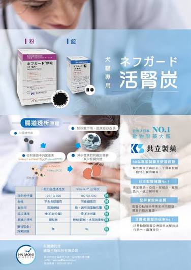 日本共立製藥 Nefguard 活腎炭 (粉裝)