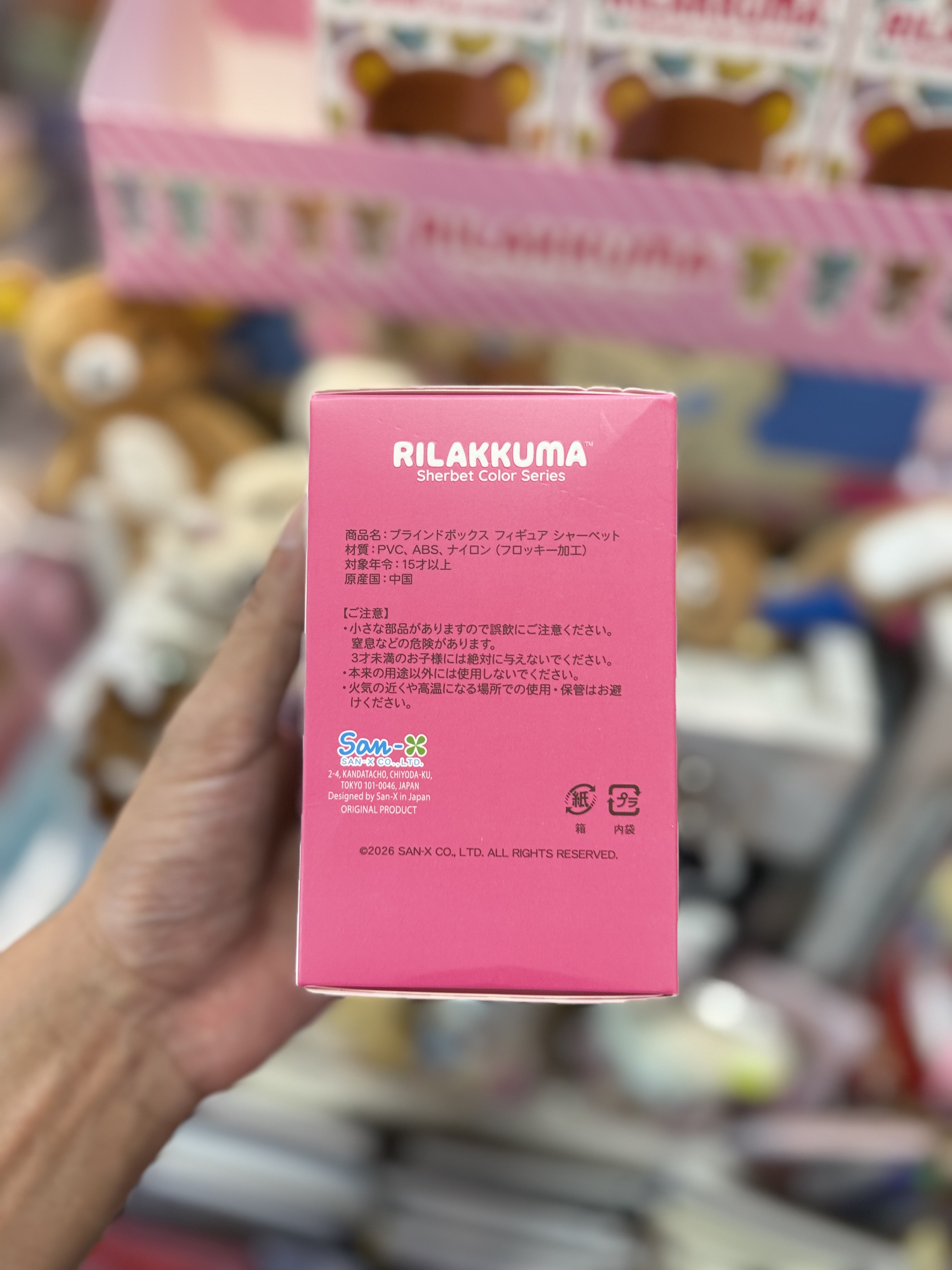 《現貨》全新日本版Rilakkuma雪酪繽紛色小擺設