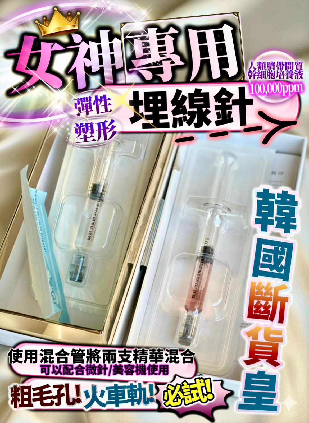 女神專用埋線針3盒