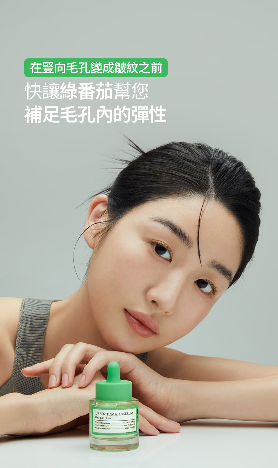 FULLY 綠番茄精華 GREEN TOMATO SERUM 30ML [預計9月中出貨]