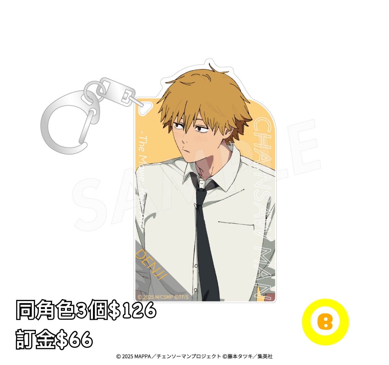 Preorder預訂6/2026年鏈鋸人レゼ篇 匙扣