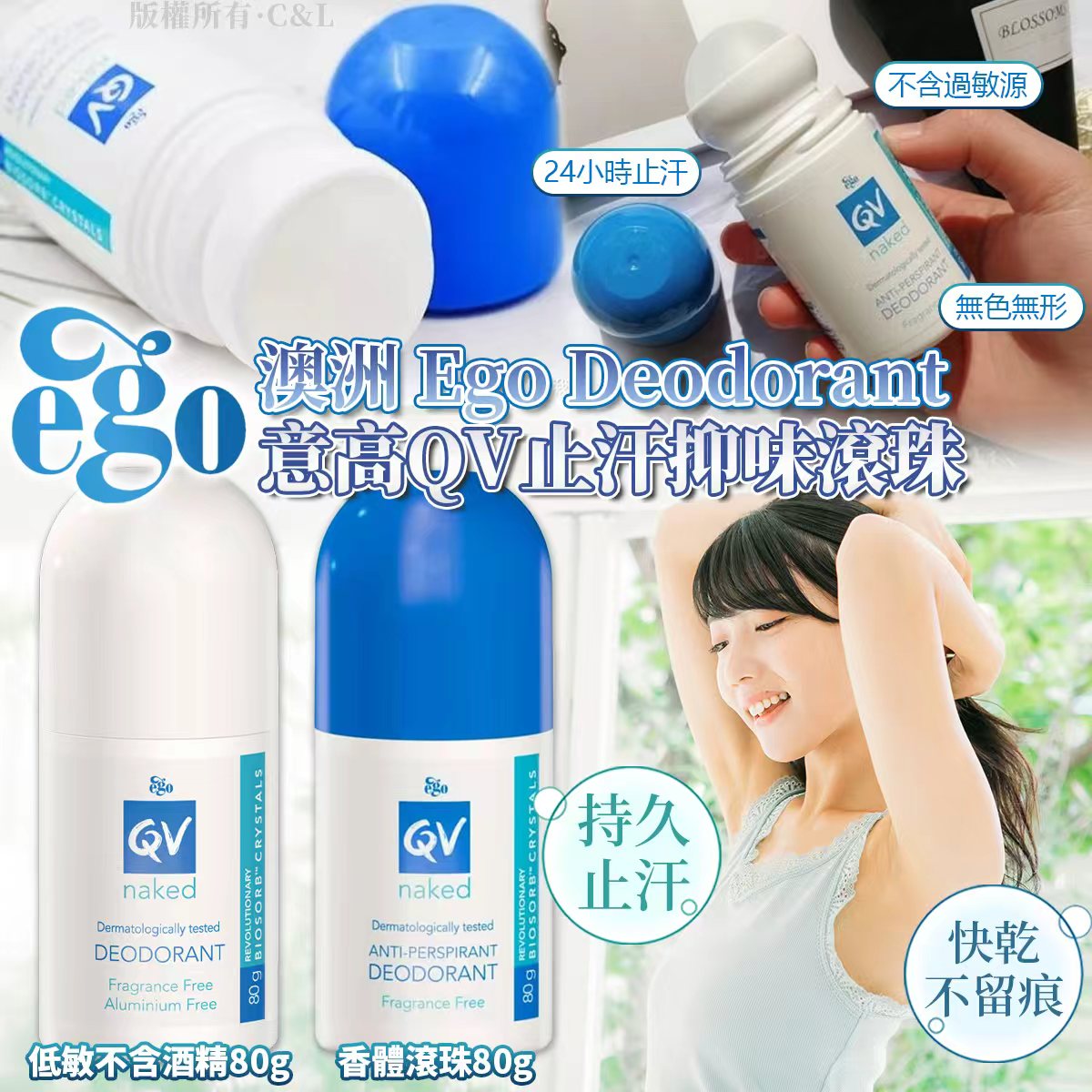 🇦🇺澳洲 Ego Deodorant 意高QV止汗抑味滾珠