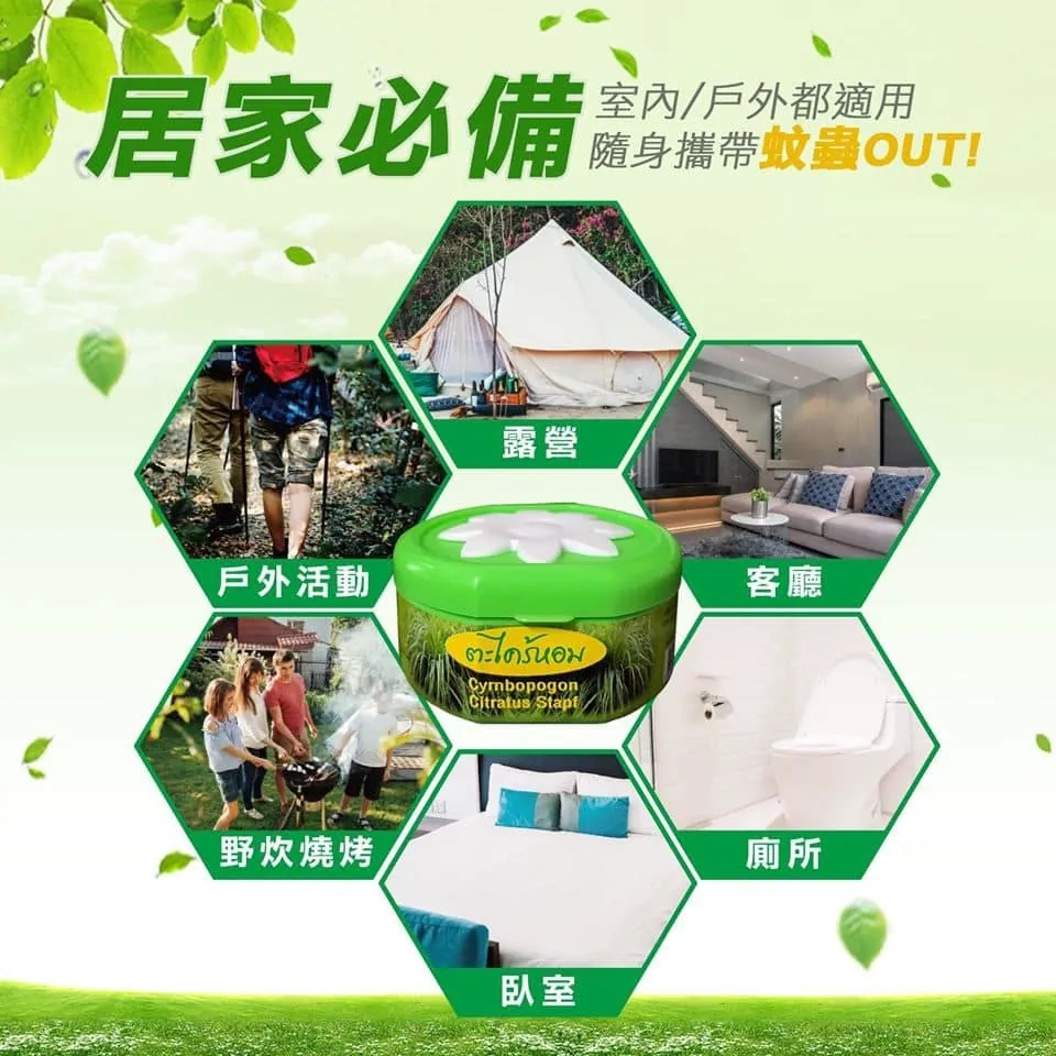 🇨🇷泰國Pasavee天然香茅開合式驅蚊盒 (3件/套) 約6月底到港