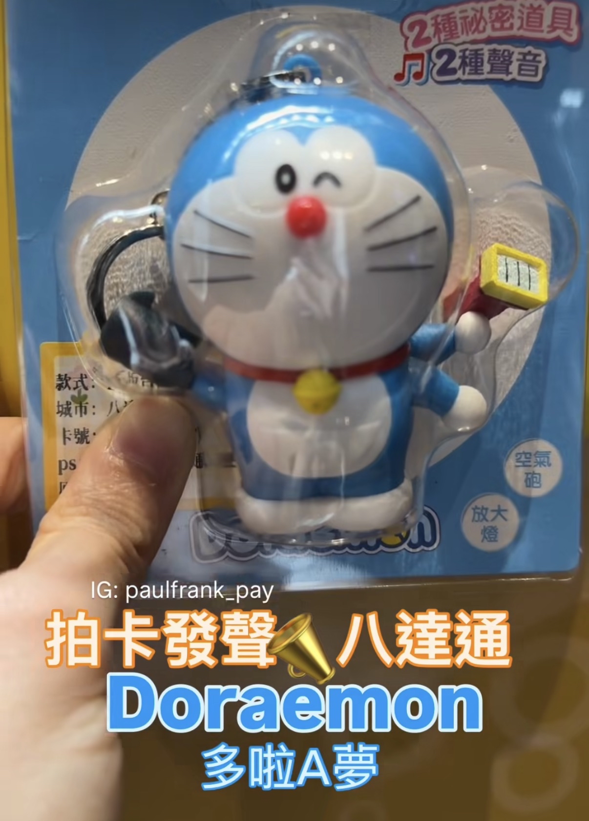 多啦A夢Doraemon八達通（拍卡發聲八達通）