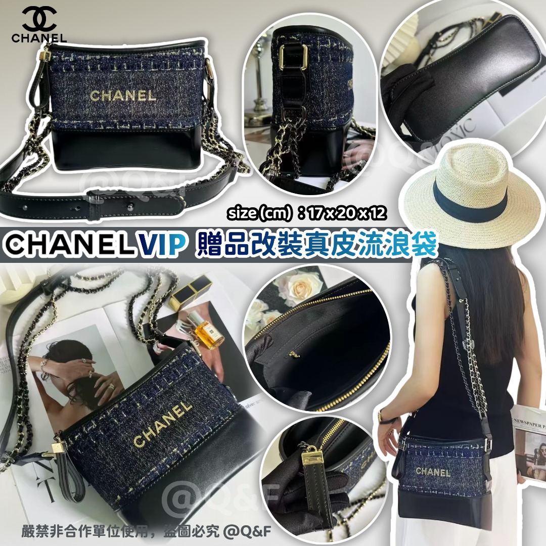 CHANEL VIP 贈品改裝真皮黑色流浪袋