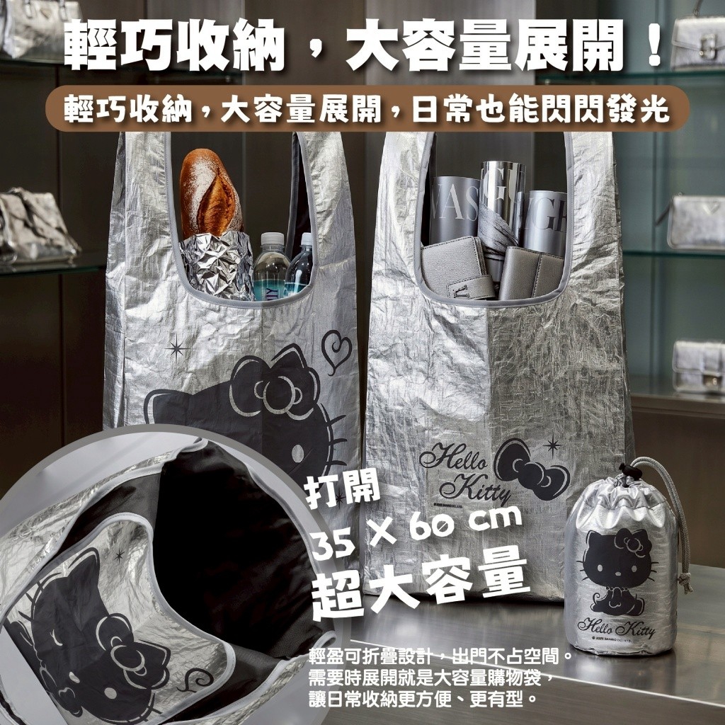 【預計裝櫃日:08月28日船班】台灣正版授權 Hello Kitty 灰燼款摺疊購物袋