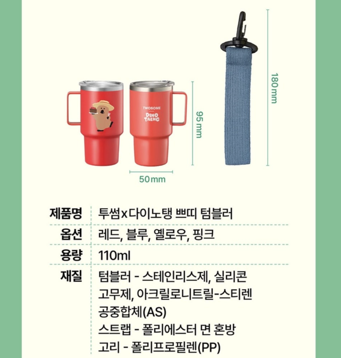 韓國 TWOSOME COFFEE x 短尾矮袋鼠 DINOTAENG 聯名 Mini Tumbler Keyring 迷你保溫杯