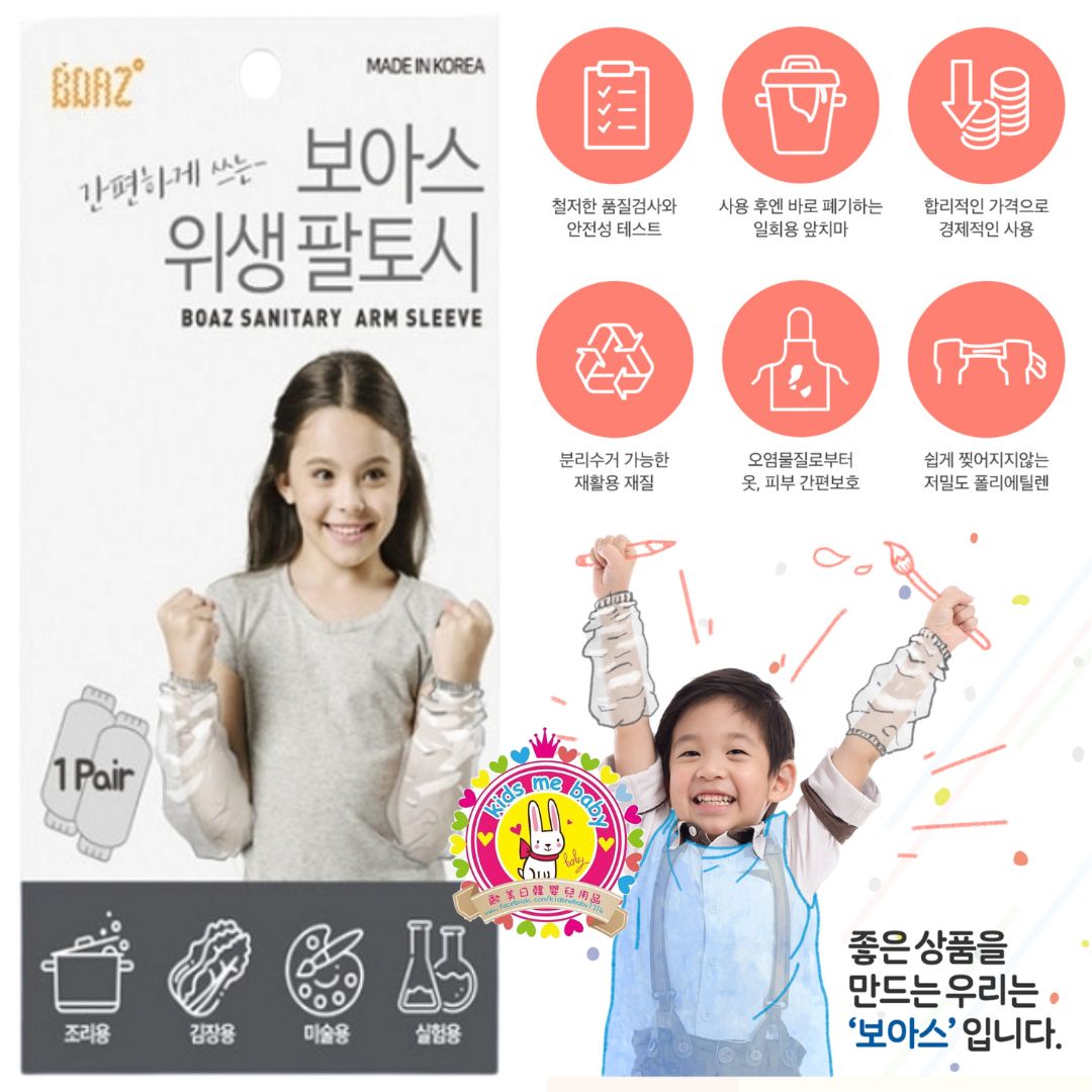 韓國 Boaz 一次性衛生手臂套 Free Size ⭐️