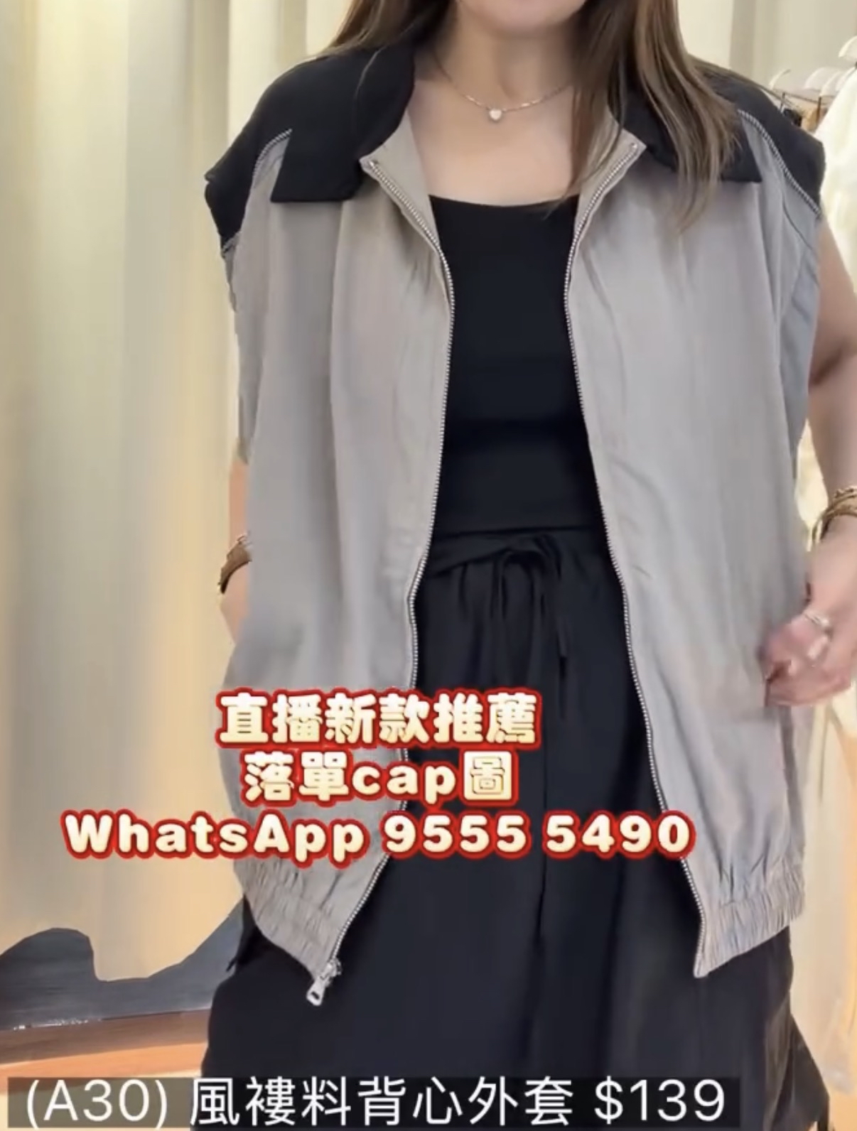 直播推介風褸料拼色背心