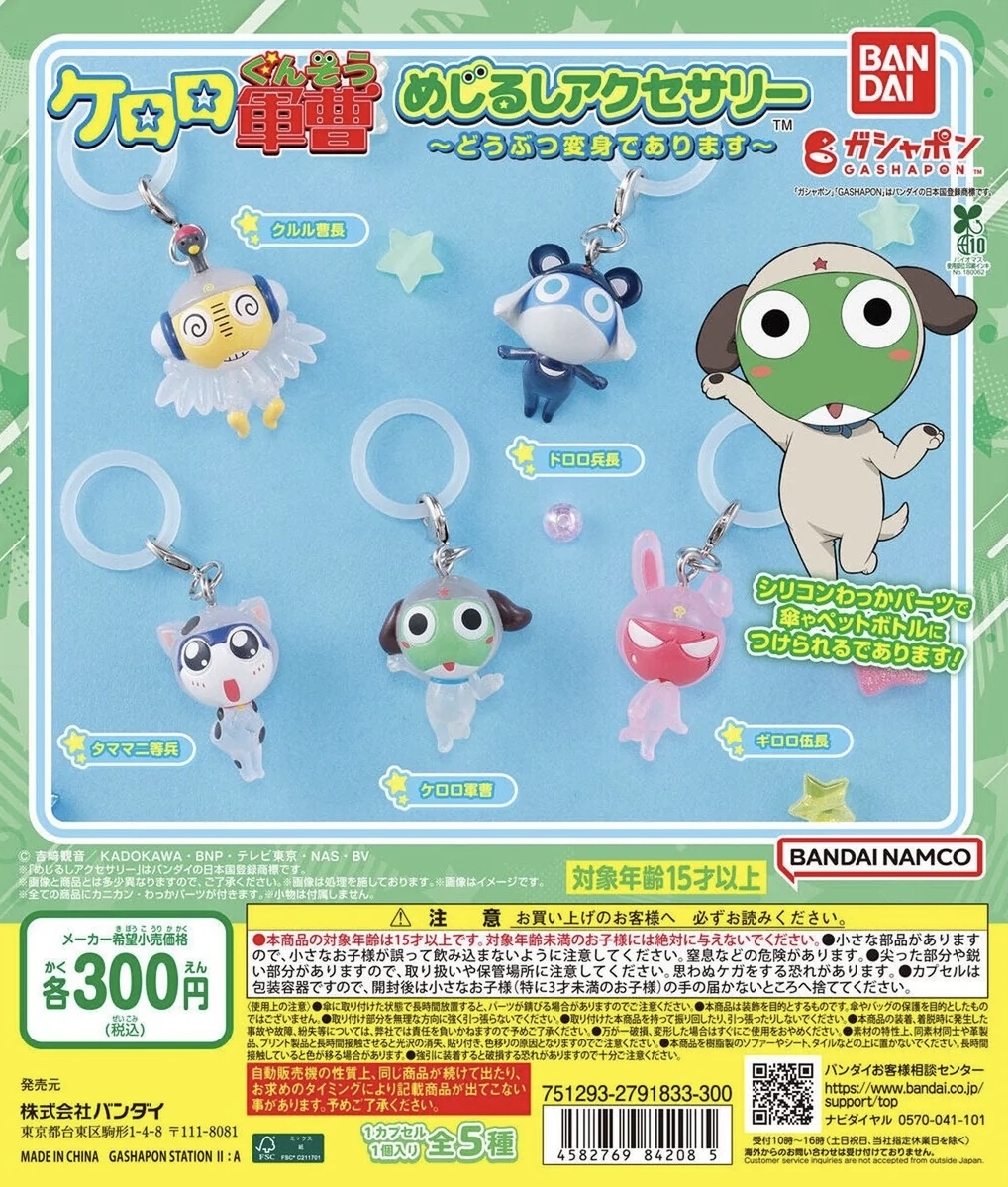 Keroro動物系列扭蛋（全5款）
