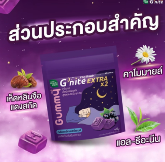 【預訂】泰國 HANDYHERB G'nite Extra Gummy