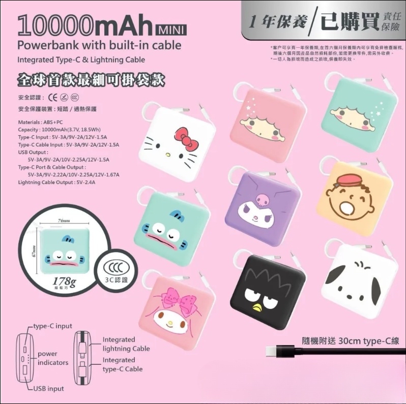 Sanrio 大頭款❤️10000mAh 掛繩powerbank