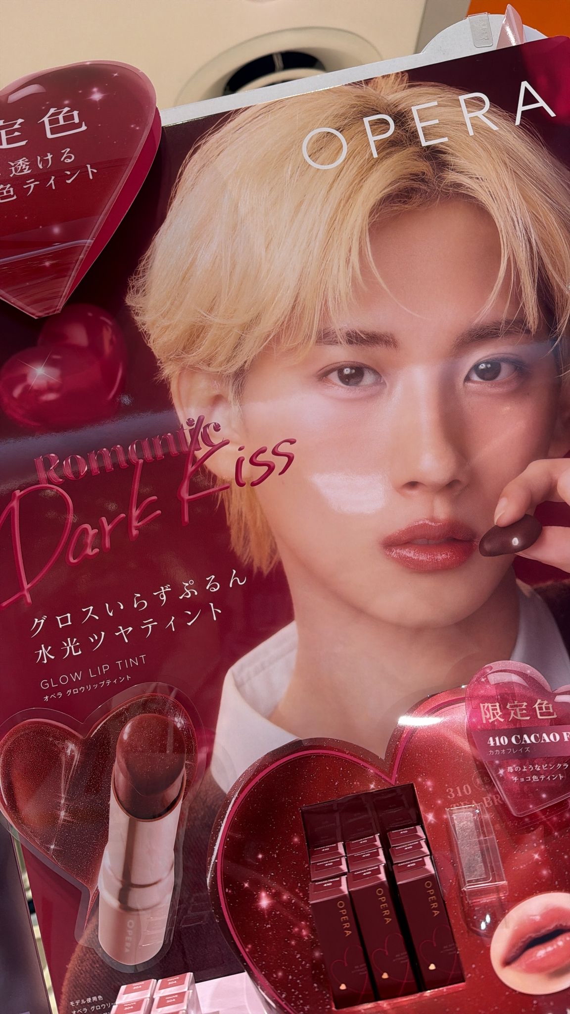 日本OPERA 情人節限定莓果朱古力色唇膏 Glow Lip Tint  410 Cacao Fraise（限定色）