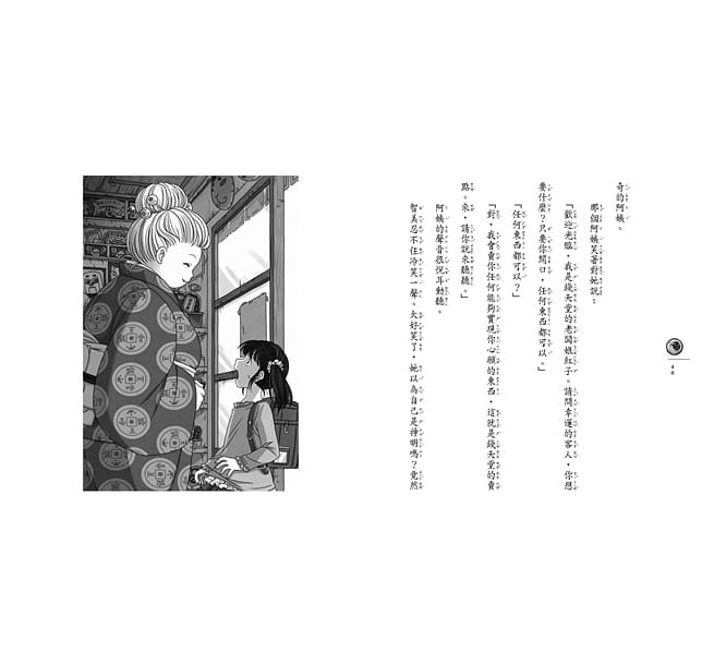 親子天下 神奇柑仔店3：誰需要除皺酸梅