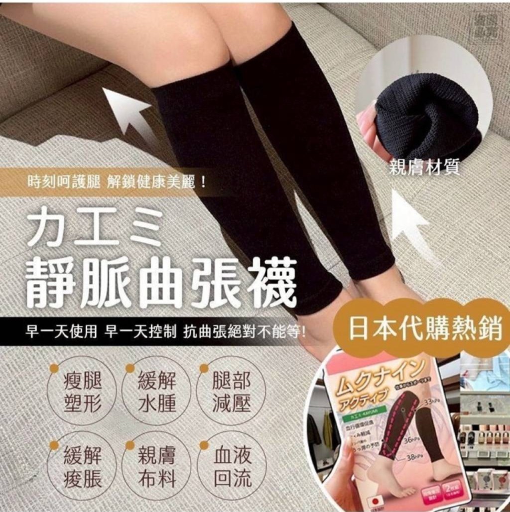 日本 カ工ミ-KAYUMI 靜脈曲張襪(一雙)