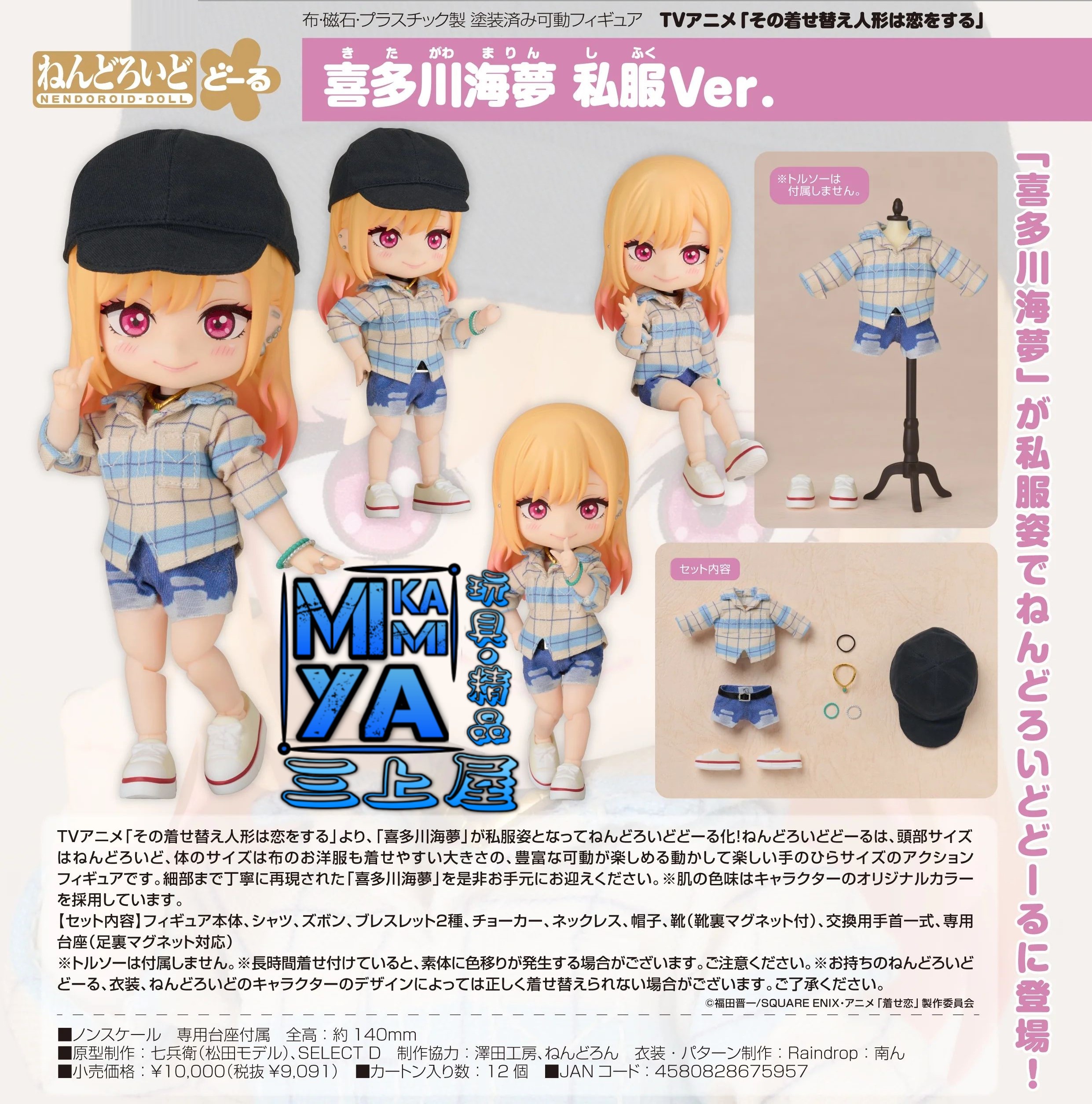 【預訂日期至24/4/26】 Good Smile Company 黏土娃 喜多川海夢 便服Ver. : 戀上換裝娃娃 / GSC Nendoroid Doll Marin Kitagawa: Casual Outfit Ver. : My Dress-Up Darling  🌸[訂單確認後,本店會於一週內發出電子預購單據,屆時請確認WhatsApp對話查收。"如需到店提取紙質單據或使用其他通訊APP可於備註告知"]