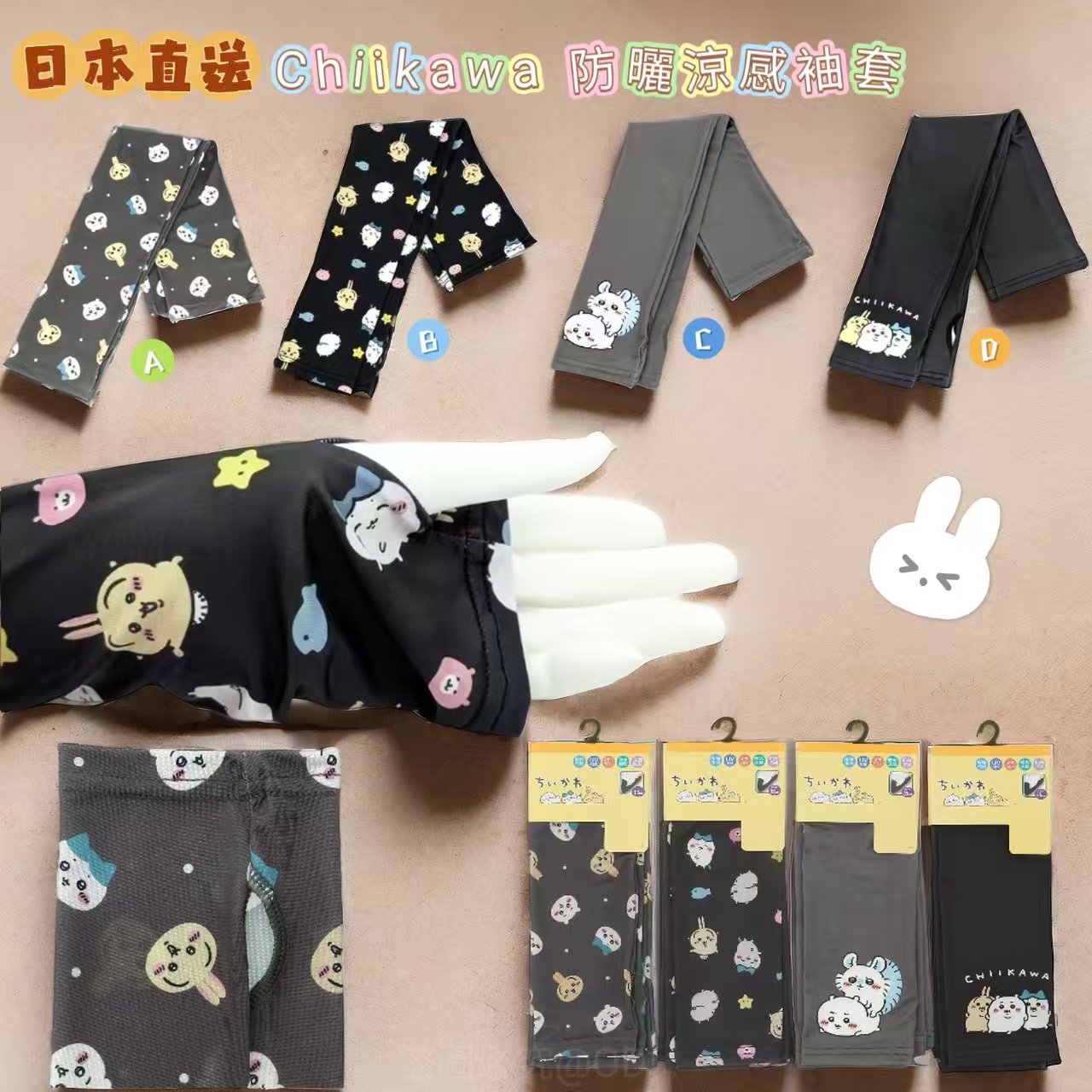 日本直送 Chiikawa 防曬涼感袖套｜夏日必備