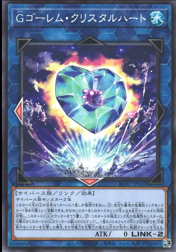 G石人 水晶之心 / Gゴーレム·クリスタルハート / G Golem Crystal Heart LOCH-JP065 SR