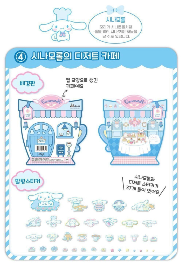 韓國🇰🇷 Sanrio 場景泡泡貼紙書