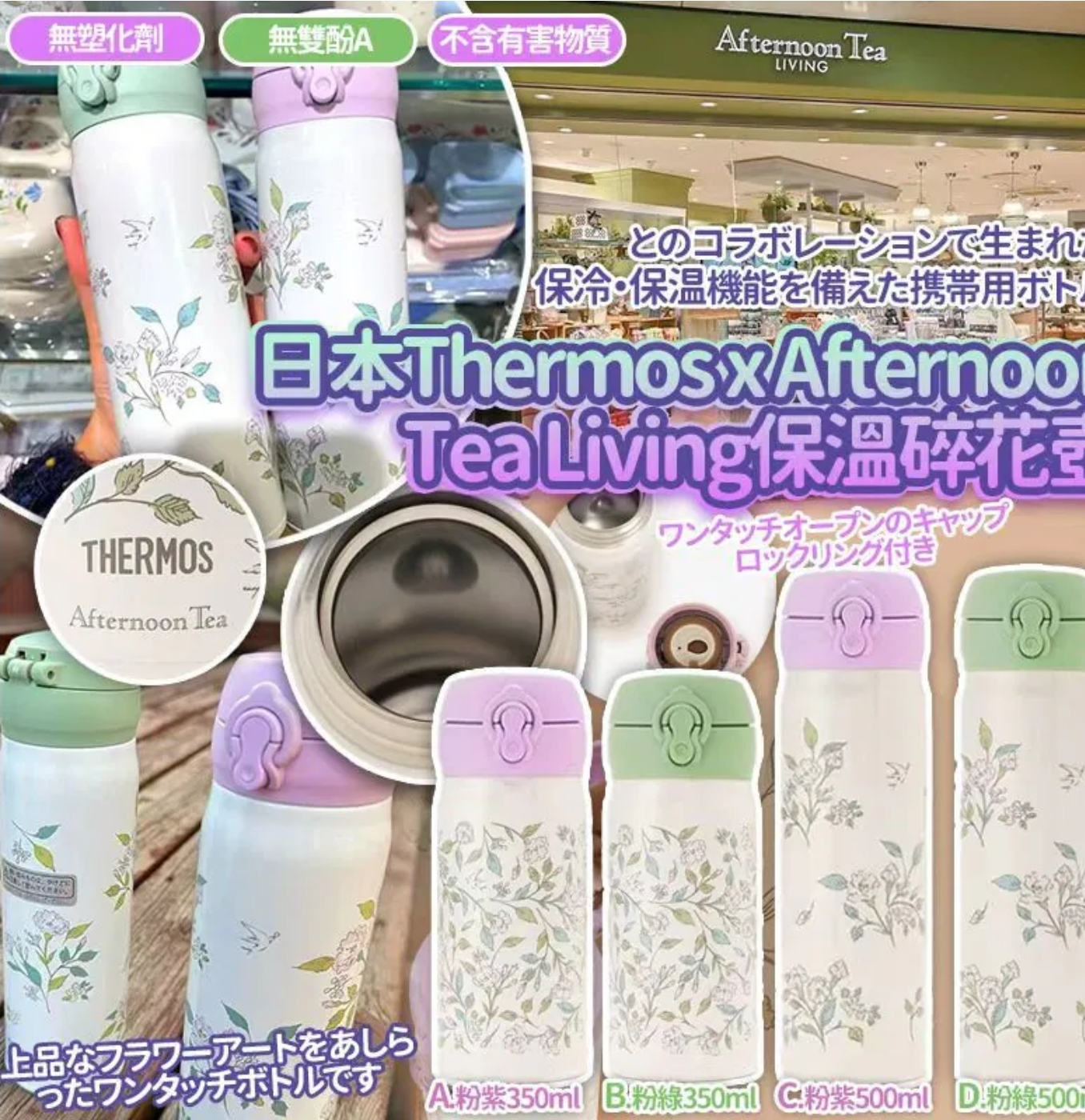 $88個.2個或以上每個$78個. 日本Thermos x Afternoon Tea Living保冷保溫碎花壺