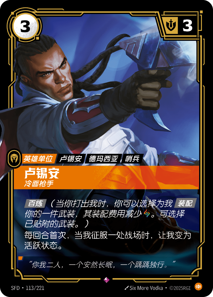 盧錫安 SFD·113/221