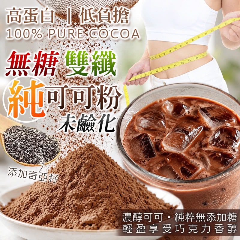 【預訂】台灣無糖可可粉系列 120g