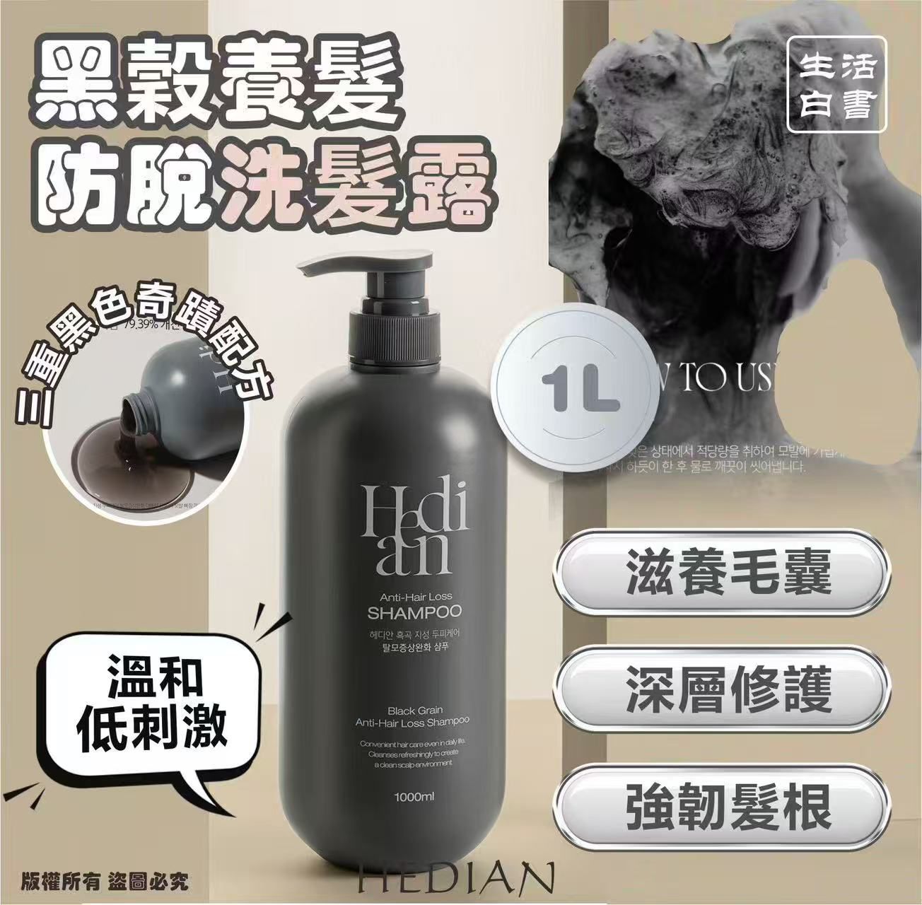 韓國🇰🇷生活白書 HEDIAN黑穀養髮防脫洗髮露1L