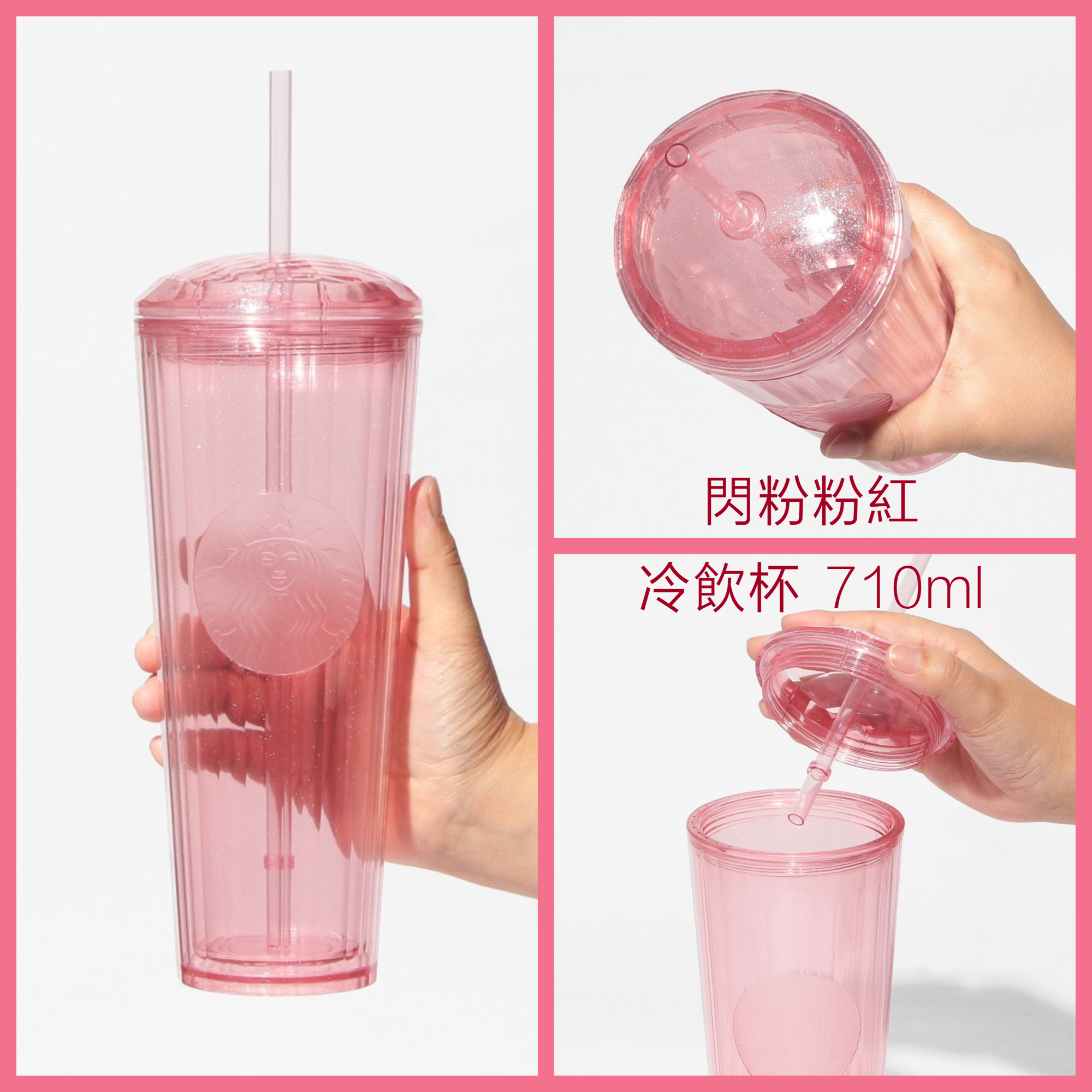 《日本🇯🇵 STARBUCKS 2026 Feel the Breeze 限定系列》閃粉粉紅冷飲杯 710ml